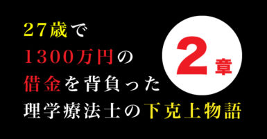 下克上アイキャッチ2