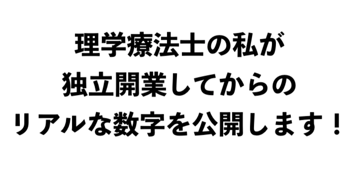 独立開業